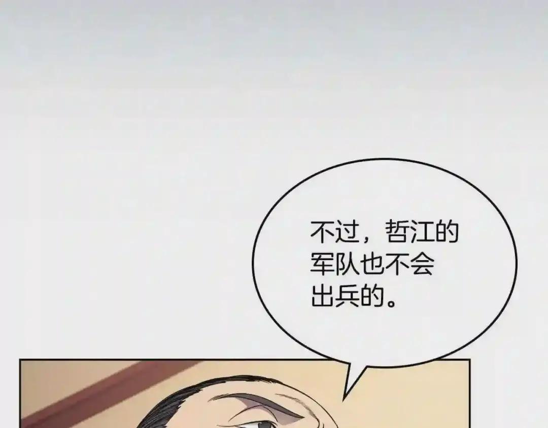 第145话 魔圣之谋 第110页