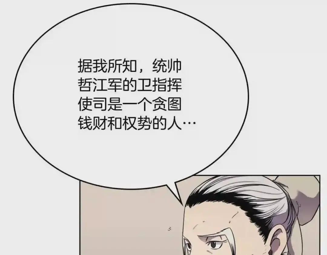 第145话 魔圣之谋 第112页