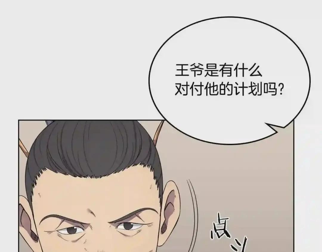 第145话 魔圣之谋 第114页