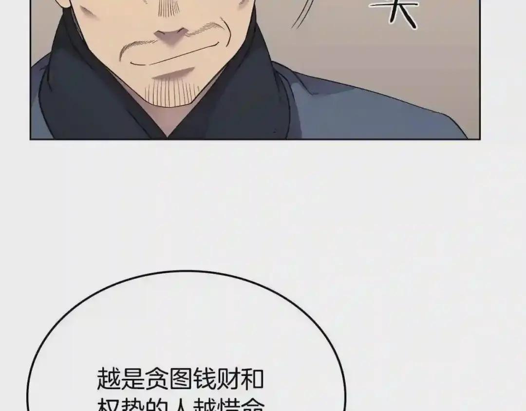 第145话 魔圣之谋 第115页