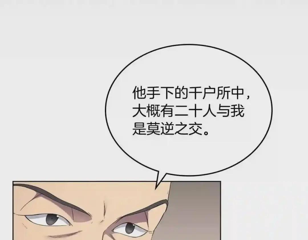 第145话 魔圣之谋 第123页