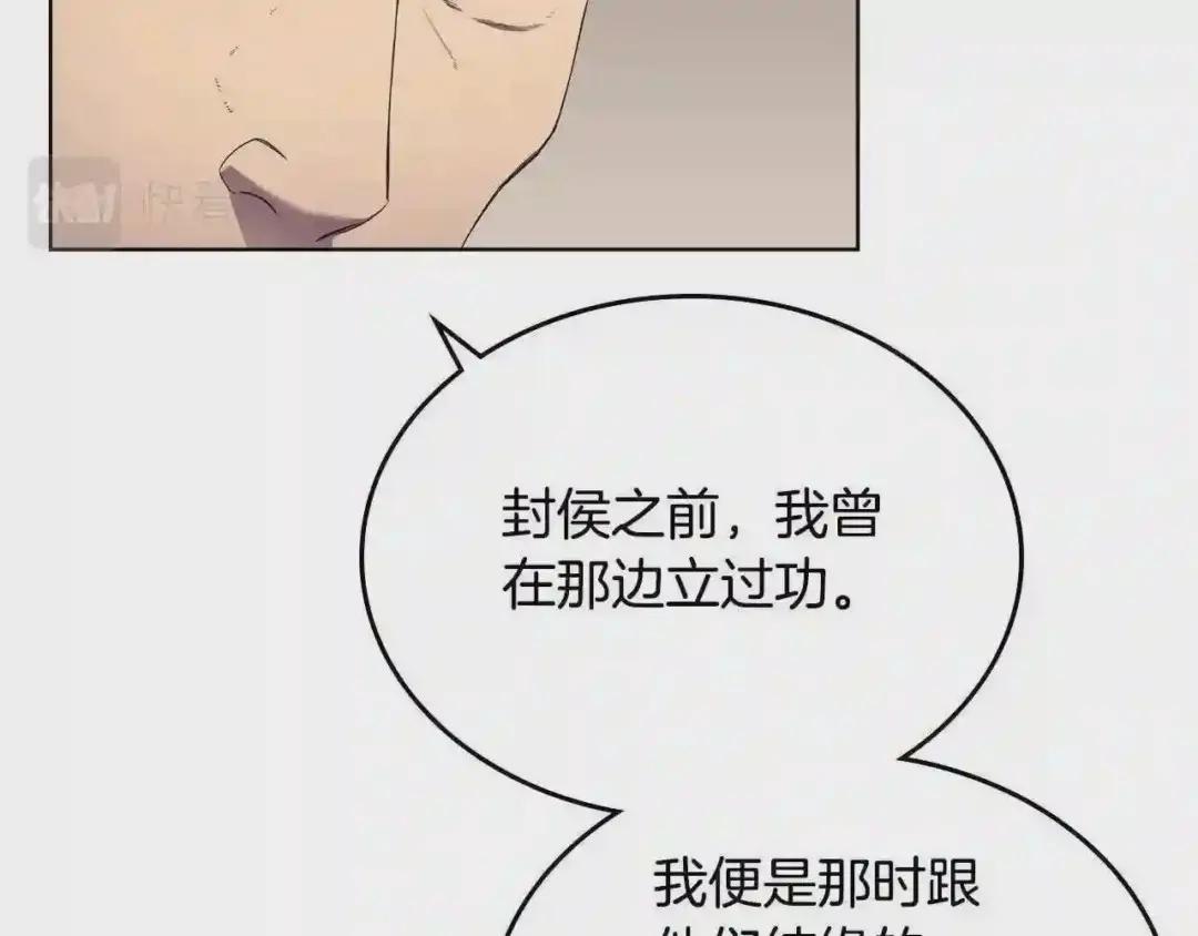 第145话 魔圣之谋 第124页