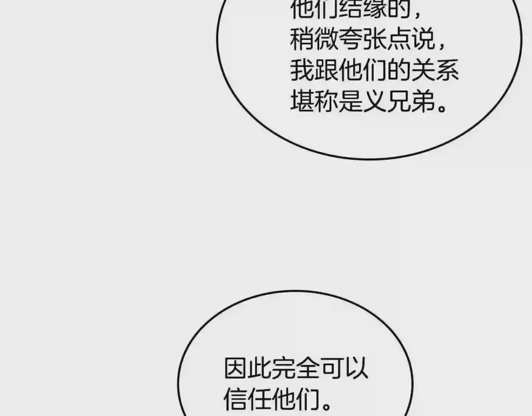 第145话 魔圣之谋 第125页