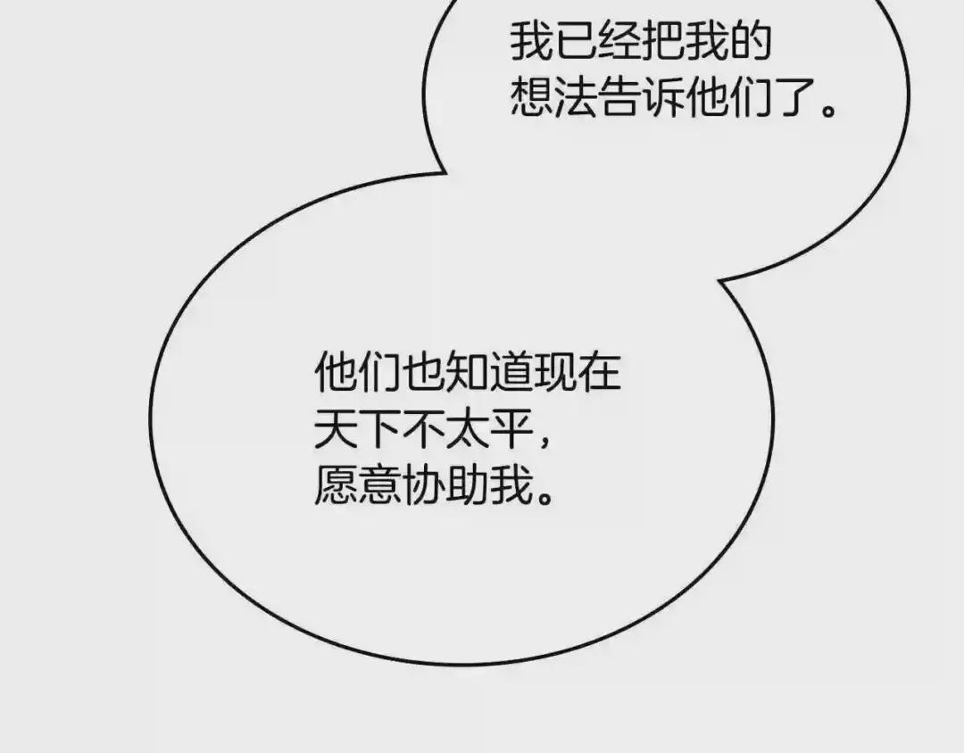 第145话 魔圣之谋 第127页