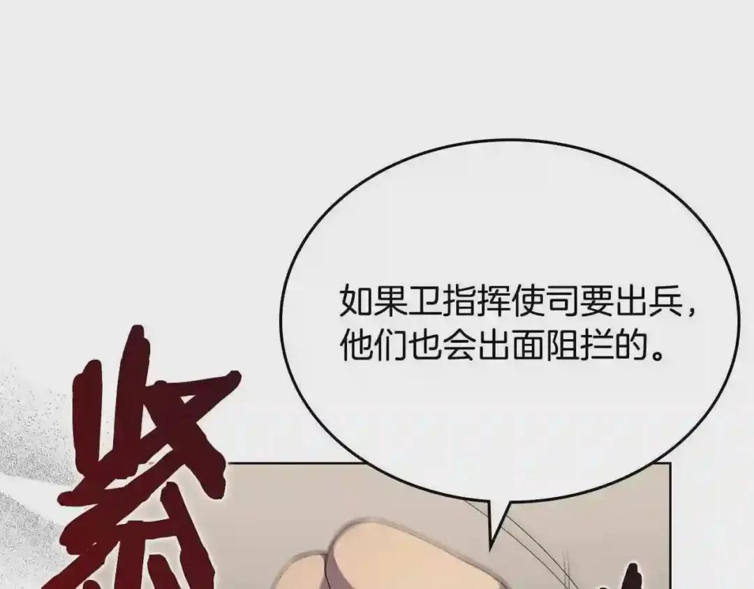 第145话 魔圣之谋 第129页