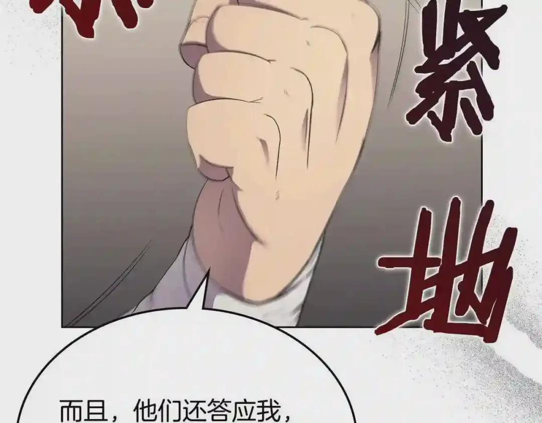 第145话 魔圣之谋 第130页