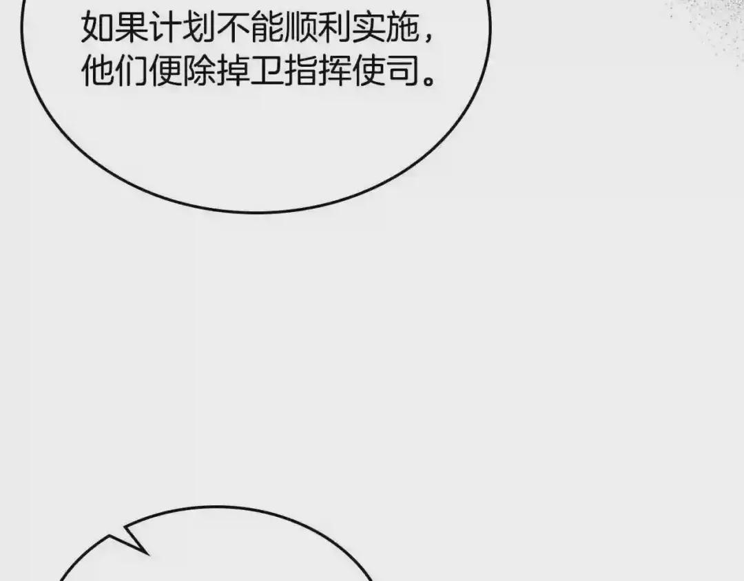 第145话 魔圣之谋 第131页