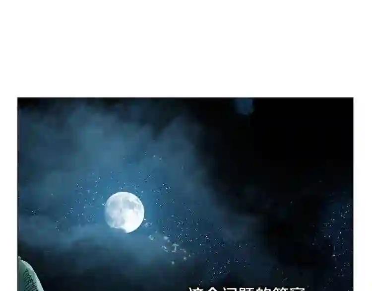第14话 幸存的强者们 第90页