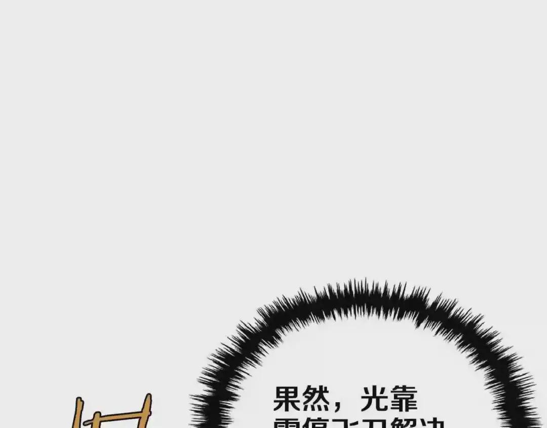 第75话 赶尽杀绝 第28页