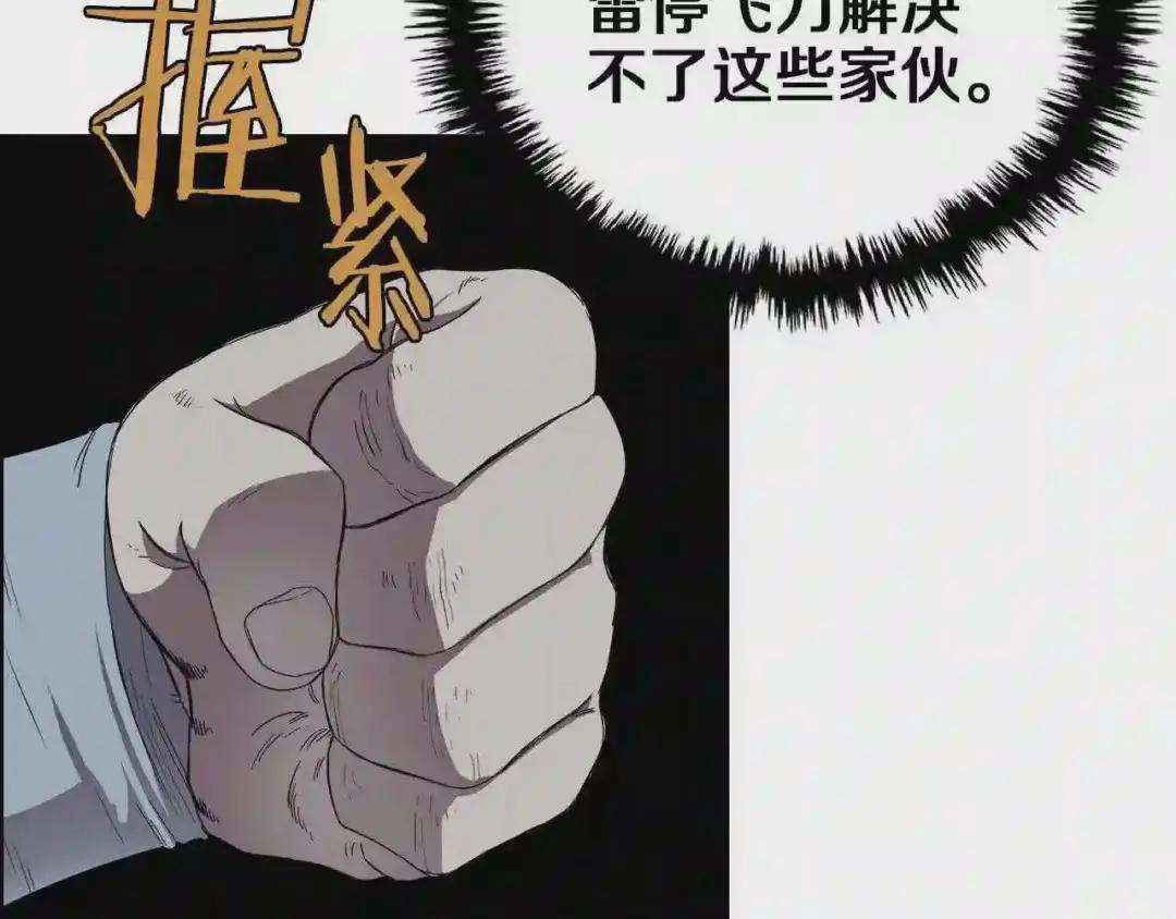 第75话 赶尽杀绝 第29页