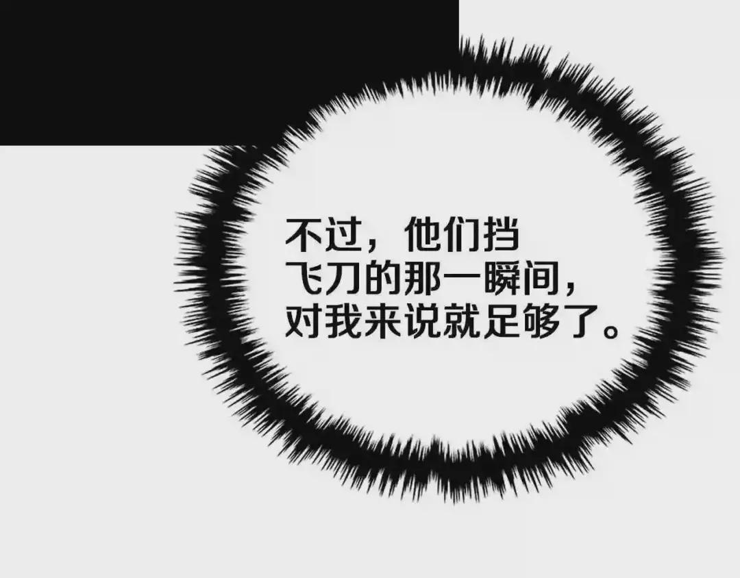 第75话 赶尽杀绝 第30页