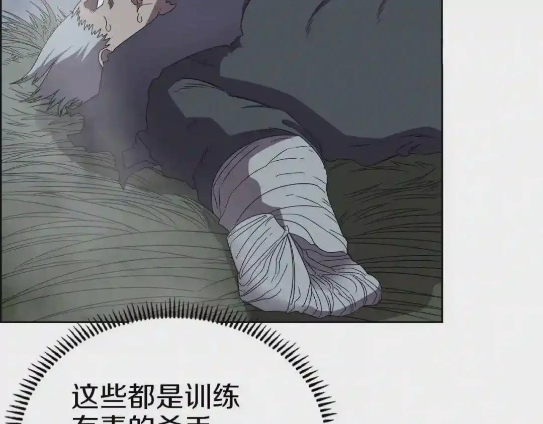 第75话 赶尽杀绝 第83页