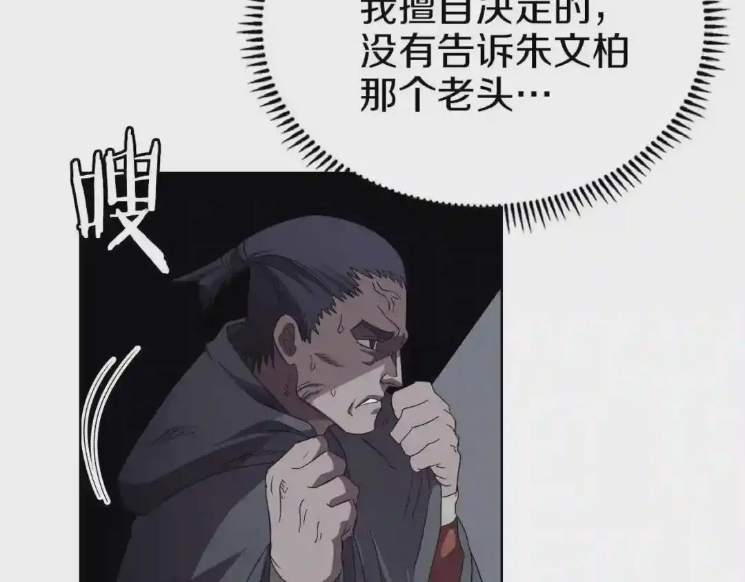第75话 赶尽杀绝 第98页
