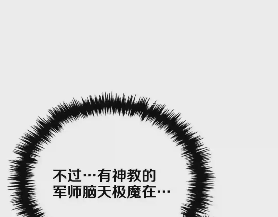 第75话 赶尽杀绝 第103页