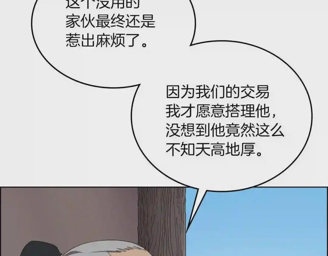 第75话 赶尽杀绝 第118页