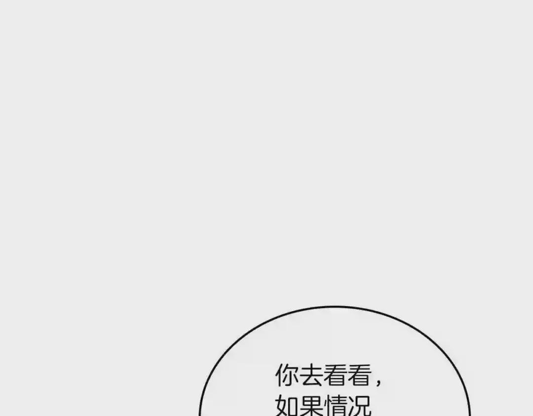 第75话 赶尽杀绝 第122页