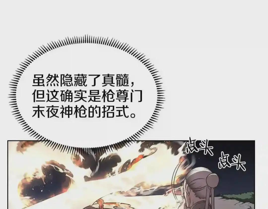 第139话 我是天魔 第4页
