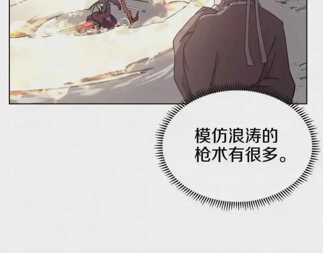 第139话 我是天魔 第5页