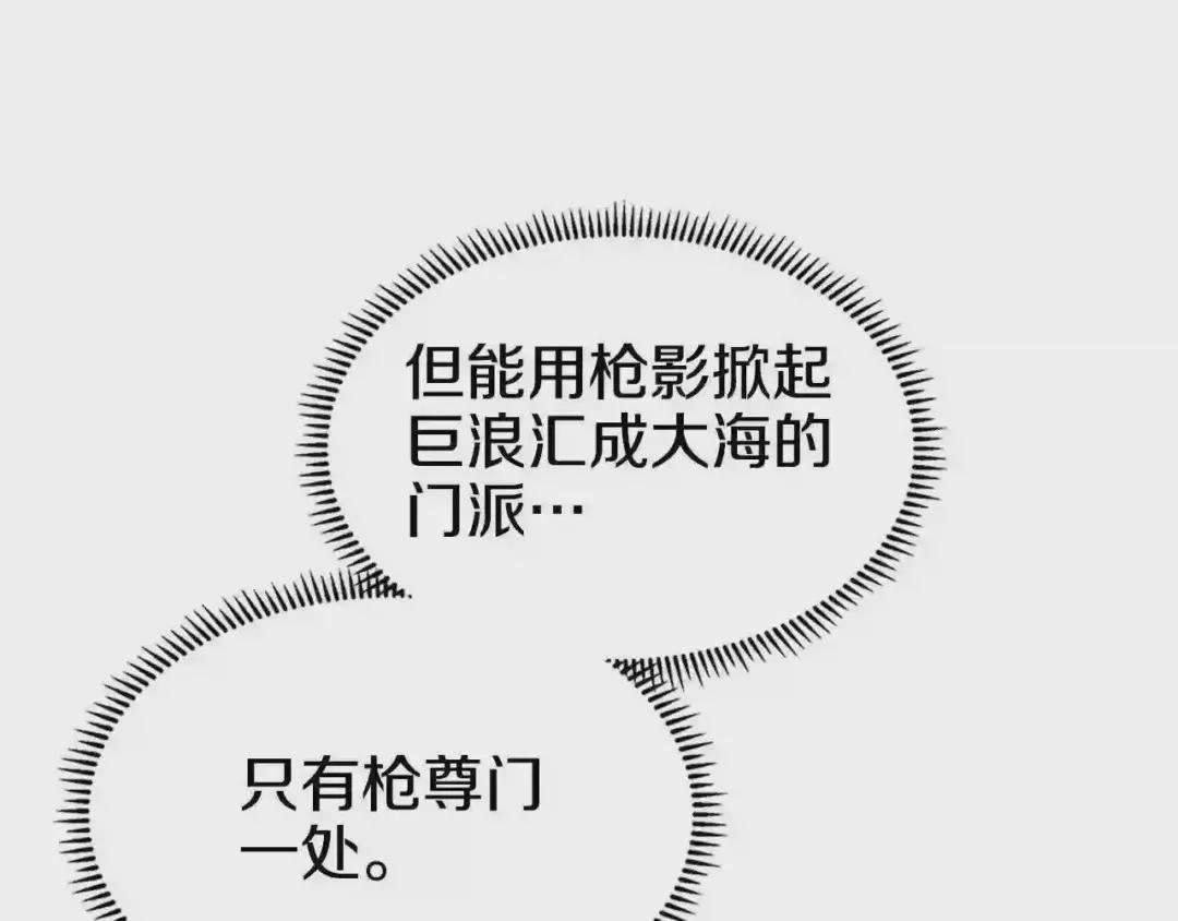 第139话 我是天魔 第6页