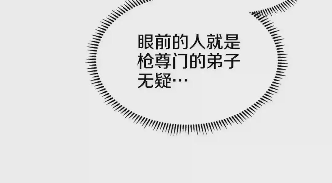 第139话 我是天魔 第10页