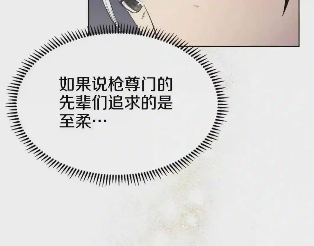 第139话 我是天魔 第12页