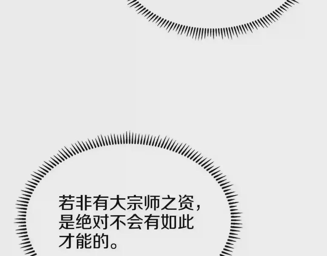 第139话 我是天魔 第16页