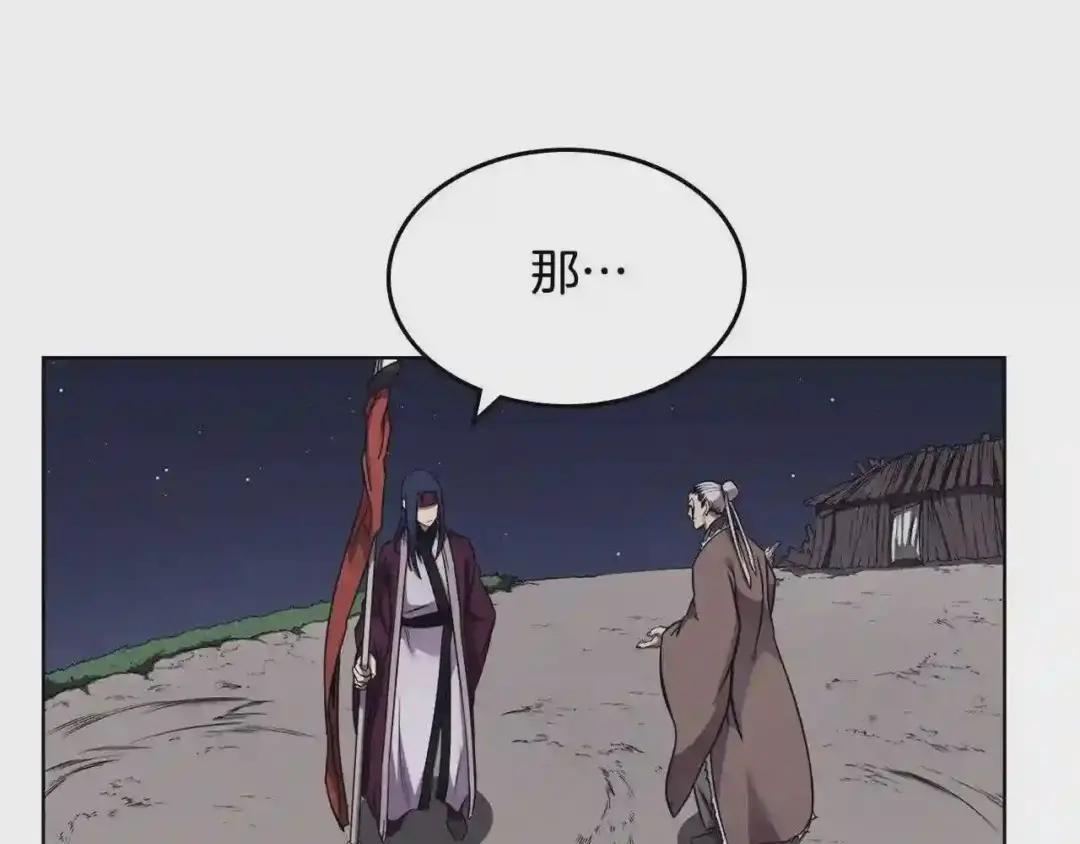 第139话 我是天魔 第23页