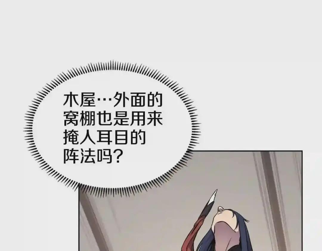 第139话 我是天魔 第29页