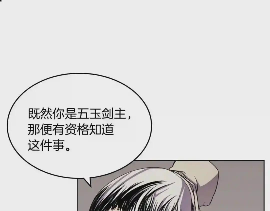 第139话 我是天魔 第50页