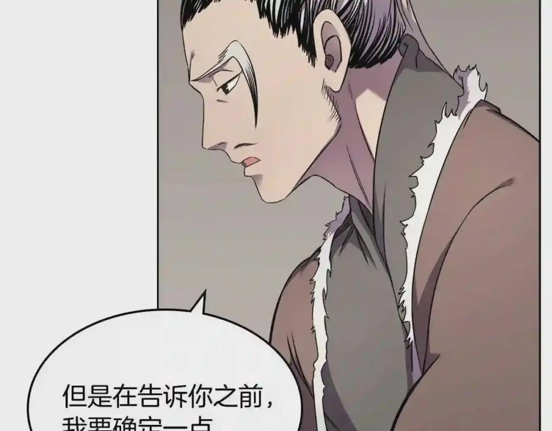 第139话 我是天魔 第51页
