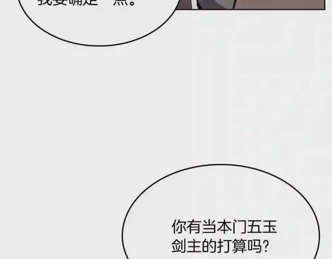 第139话 我是天魔 第52页