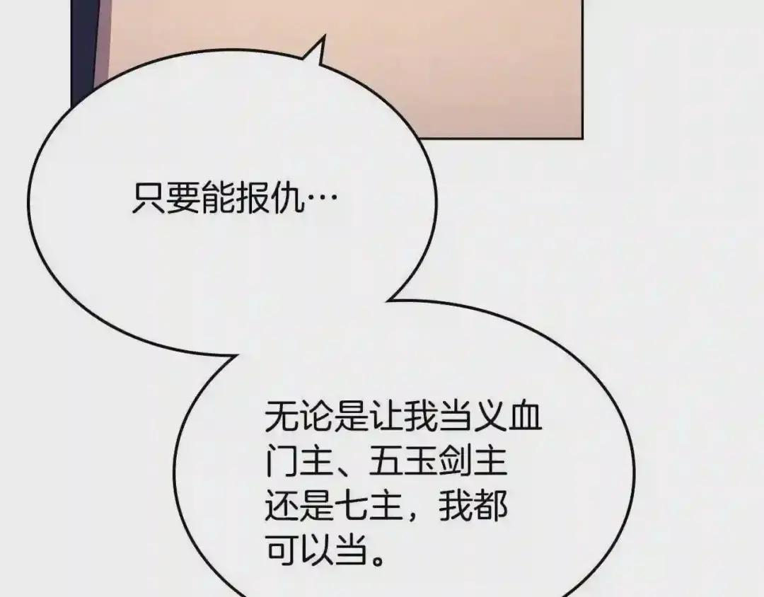 第139话 我是天魔 第74页