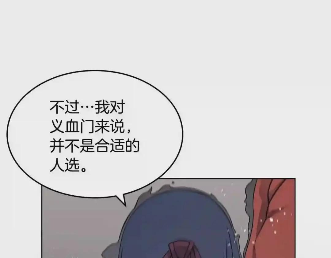 第139话 我是天魔 第76页