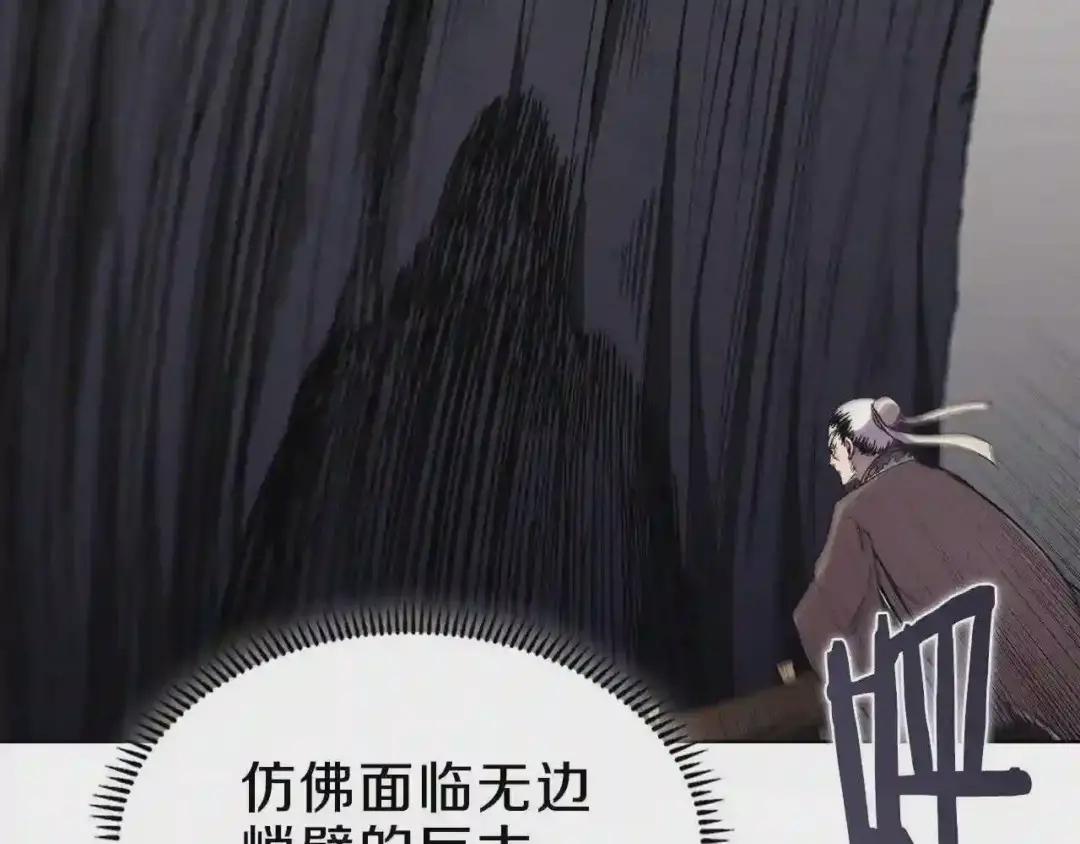 第139话 我是天魔 第84页