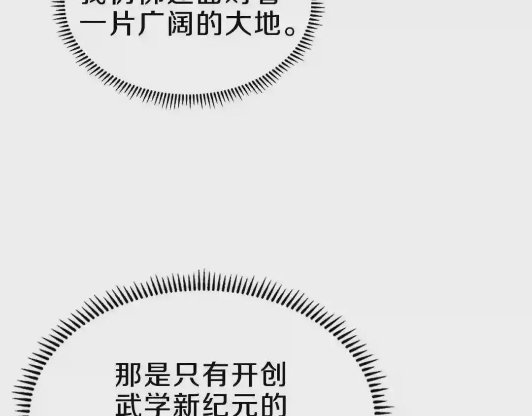 第139话 我是天魔 第87页