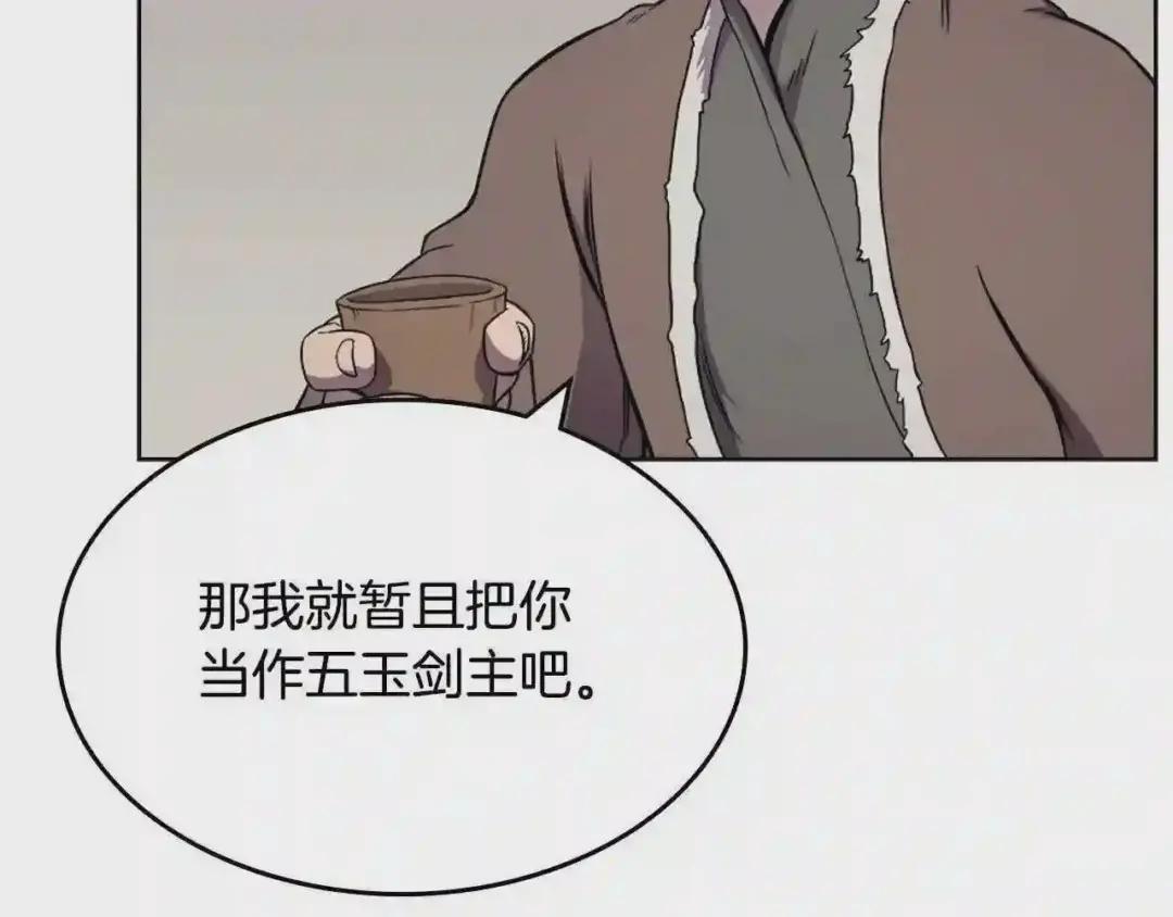 第139话 我是天魔 第96页