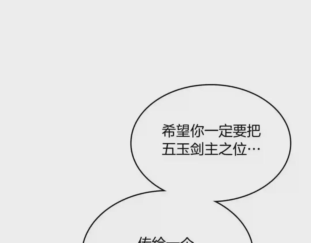 第139话 我是天魔 第97页