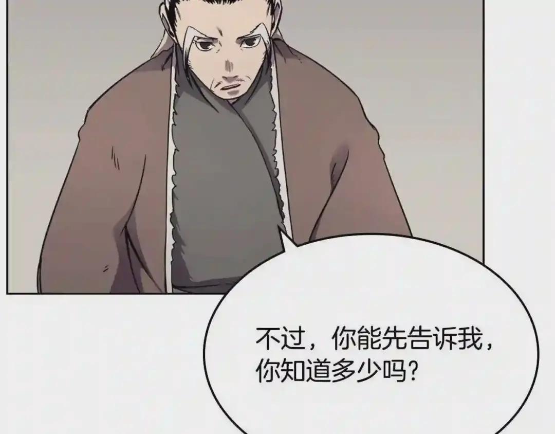 第139话 我是天魔 第101页