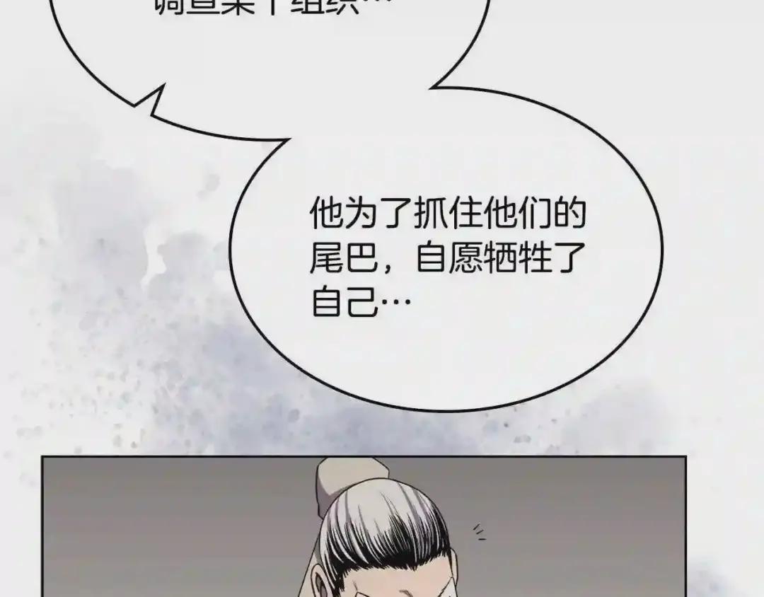 第139话 我是天魔 第103页
