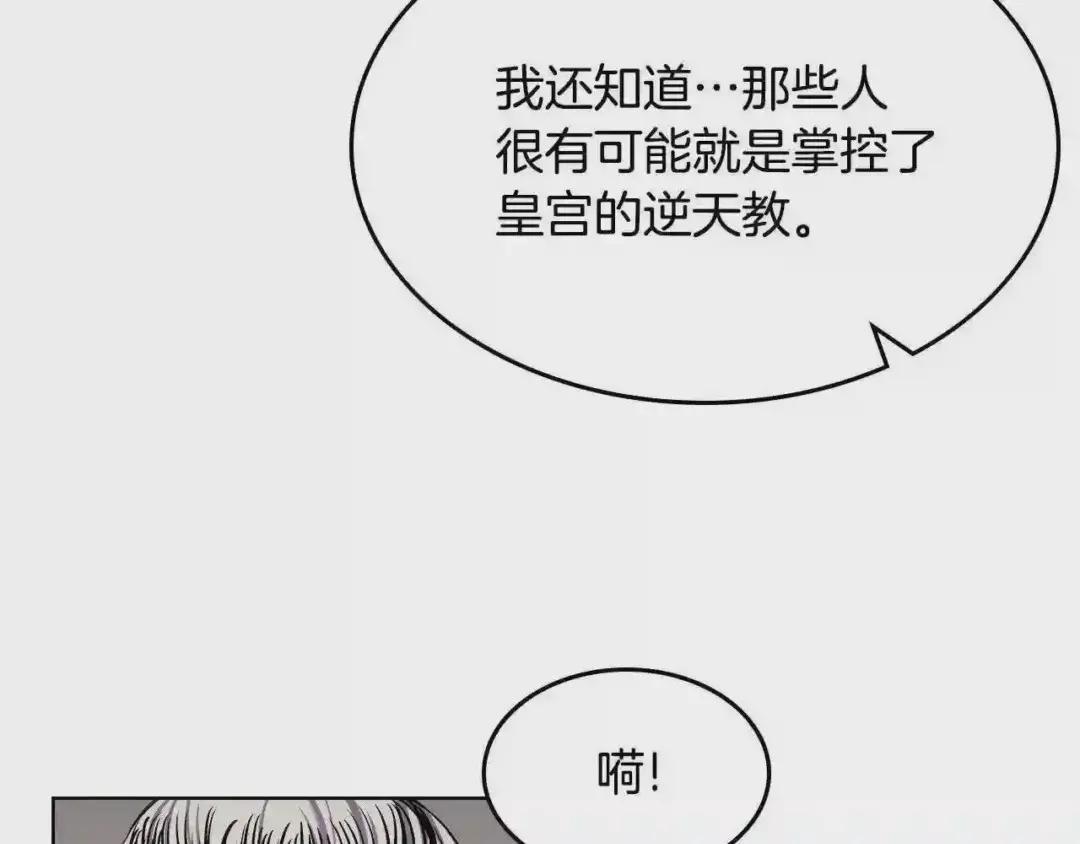 第139话 我是天魔 第105页