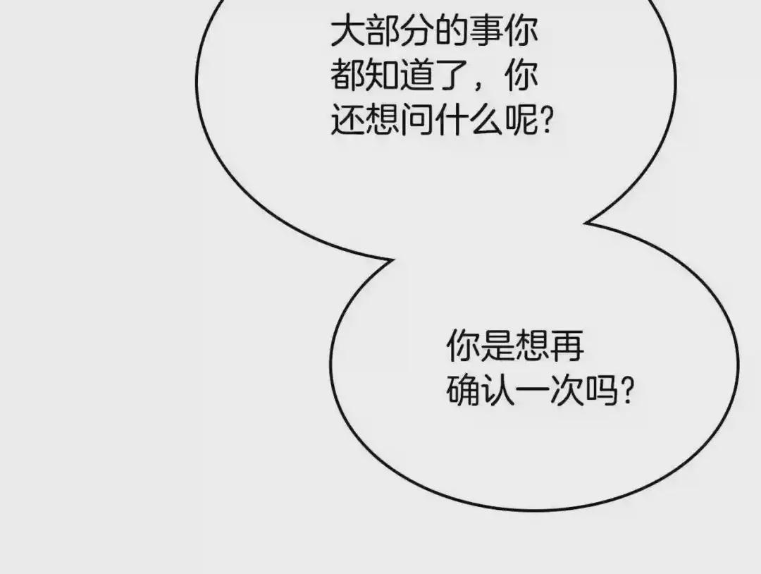 第139话 我是天魔 第107页