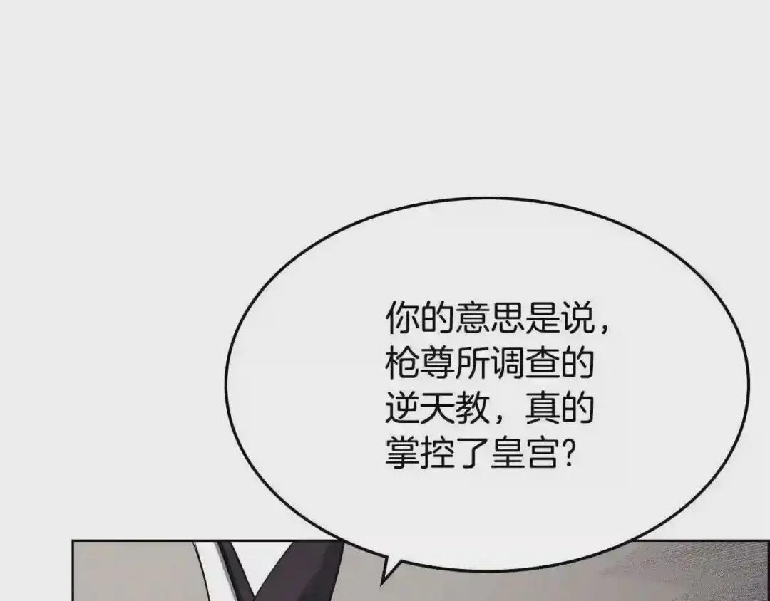 第139话 我是天魔 第108页