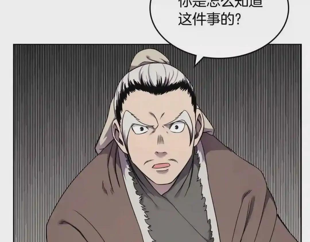 第139话 我是天魔 第118页