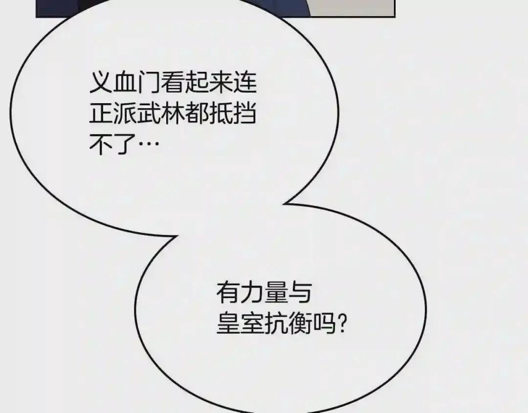 第139话 我是天魔 第132页