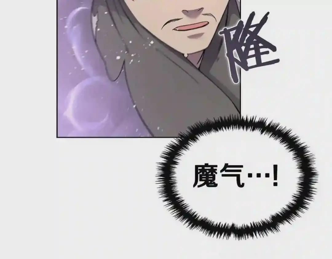 第139话 我是天魔 第143页