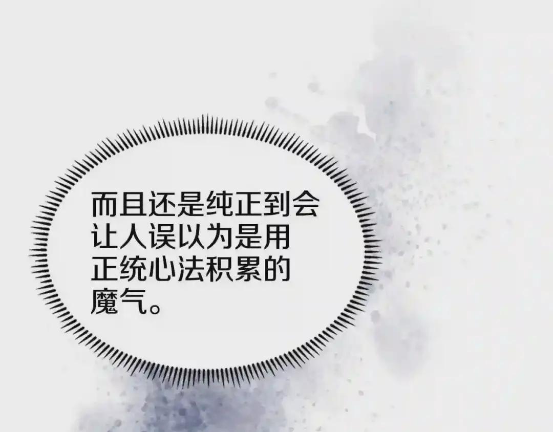 第139话 我是天魔 第144页