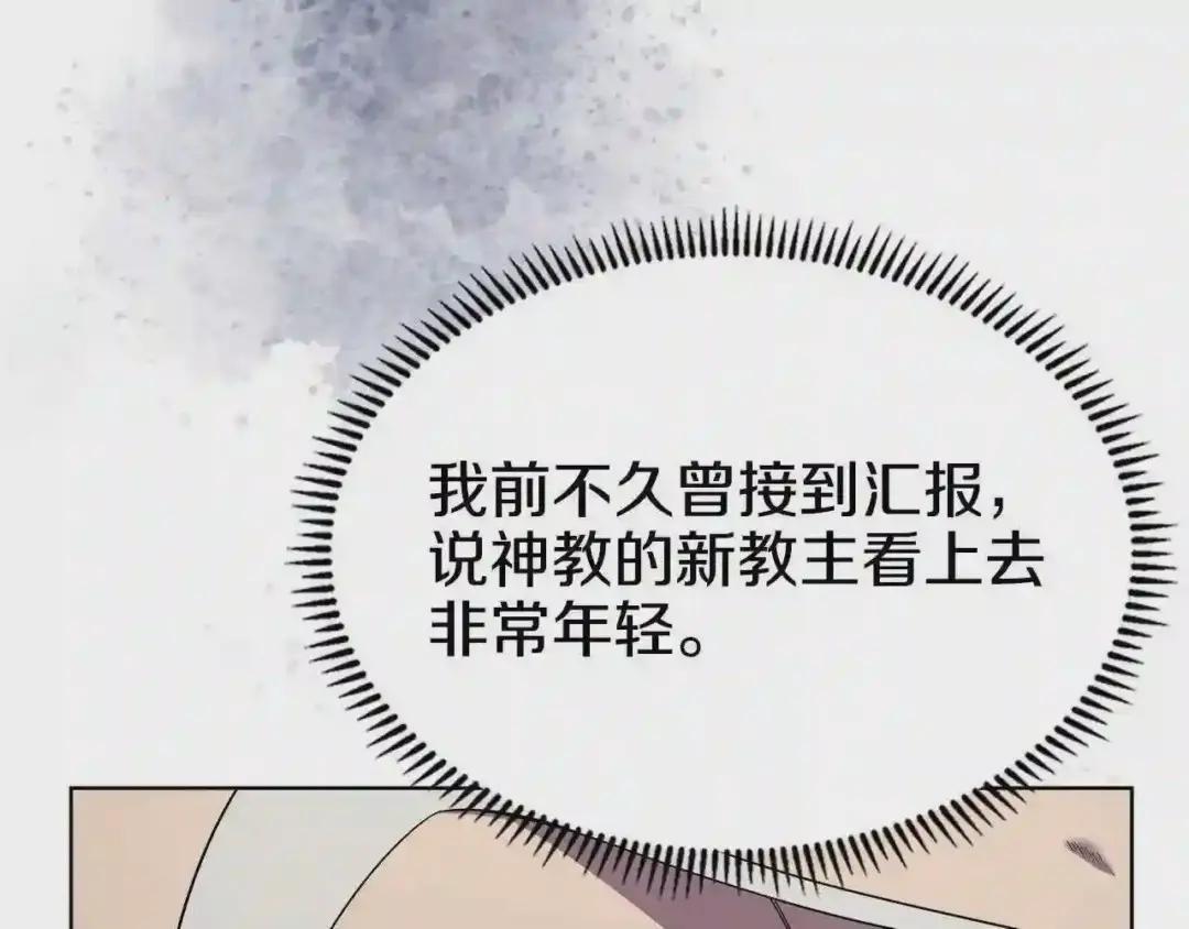 第139话 我是天魔 第145页