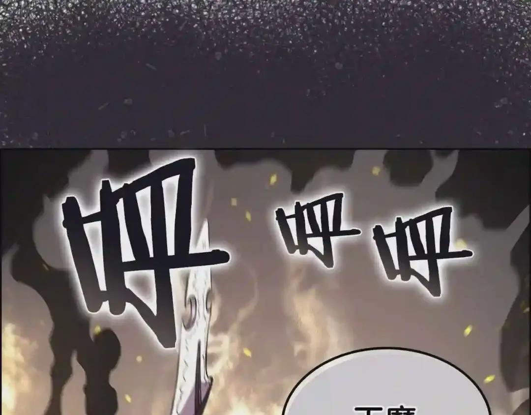 第139话 我是天魔 第151页