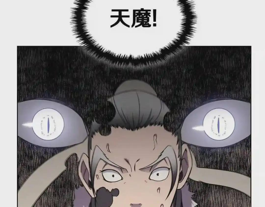 第139话 我是天魔 第155页
