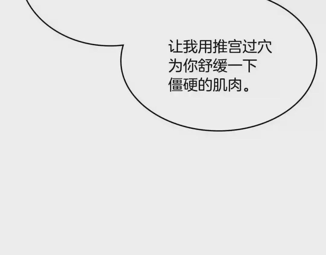 第73话 破关 第21页